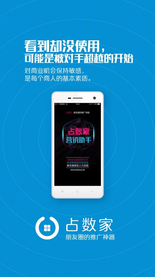 占数家营销助手  v5.7.1图4