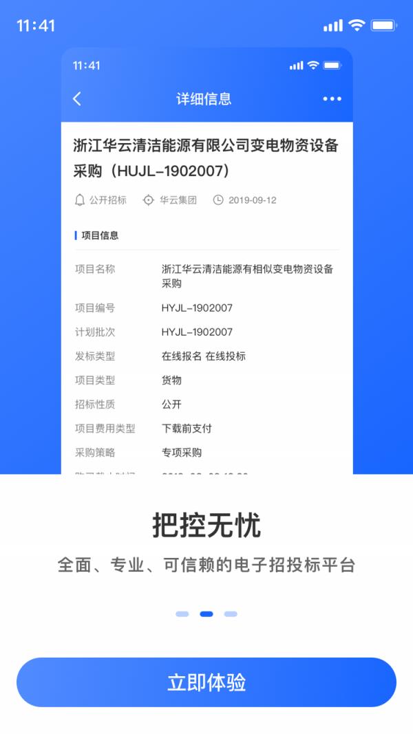 掌上招标  v1.0.9图3