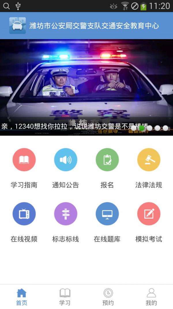 潍坊交通安全  v1.2.4图1