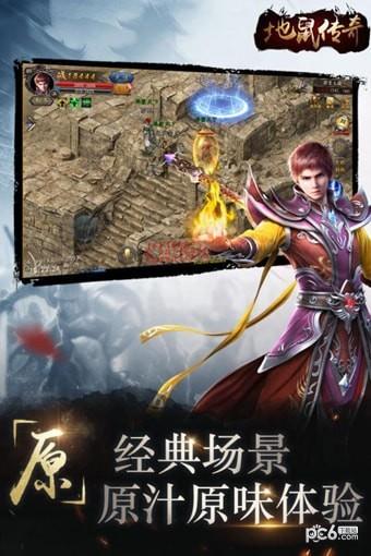 地鼠传奇九游版  v9.6.37图4