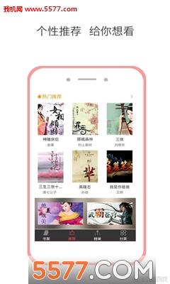 快读追书阅读器(免费小说)  v1.7.5图1