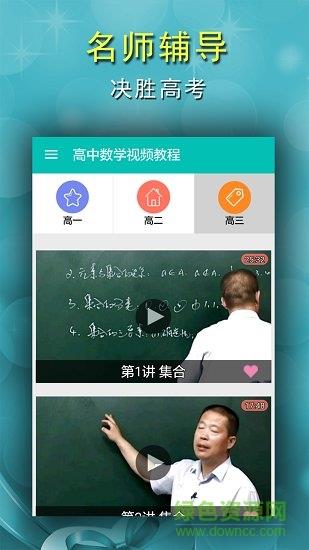 高中数学视频教程  v2.4图3