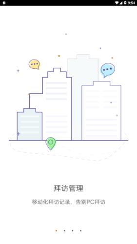 中联CRM  v1.1.9.6图1