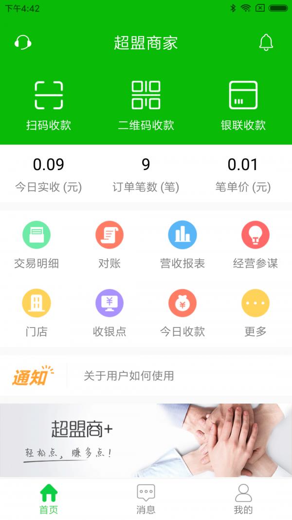 超盟商+  v3.3.1图1