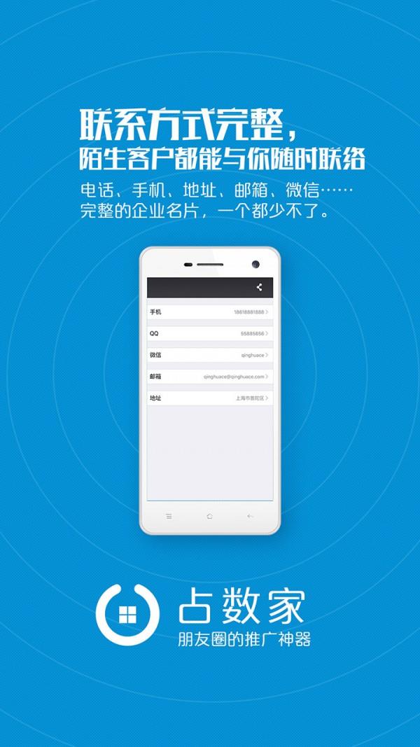 占数家营销助手  v5.7.1图3