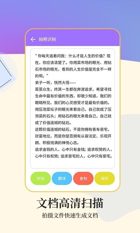 文字扫描  v3.1.5图5