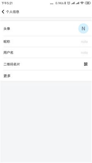 逍遥笔记  v1.0.3图4