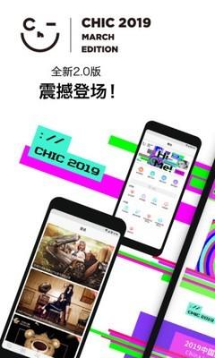 CHIC服博会  v2.1.7图1