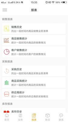 销存宝  v1.7.0图4