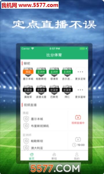 一比分体育安卓版  v1.0图1