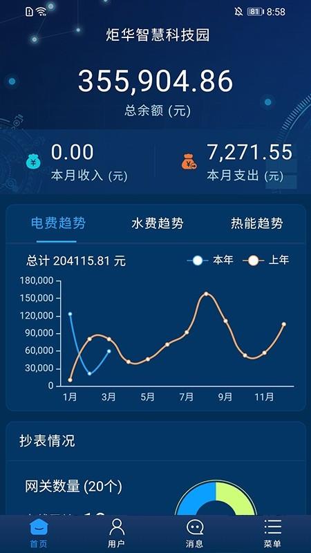 云能源  v1.5.2图3