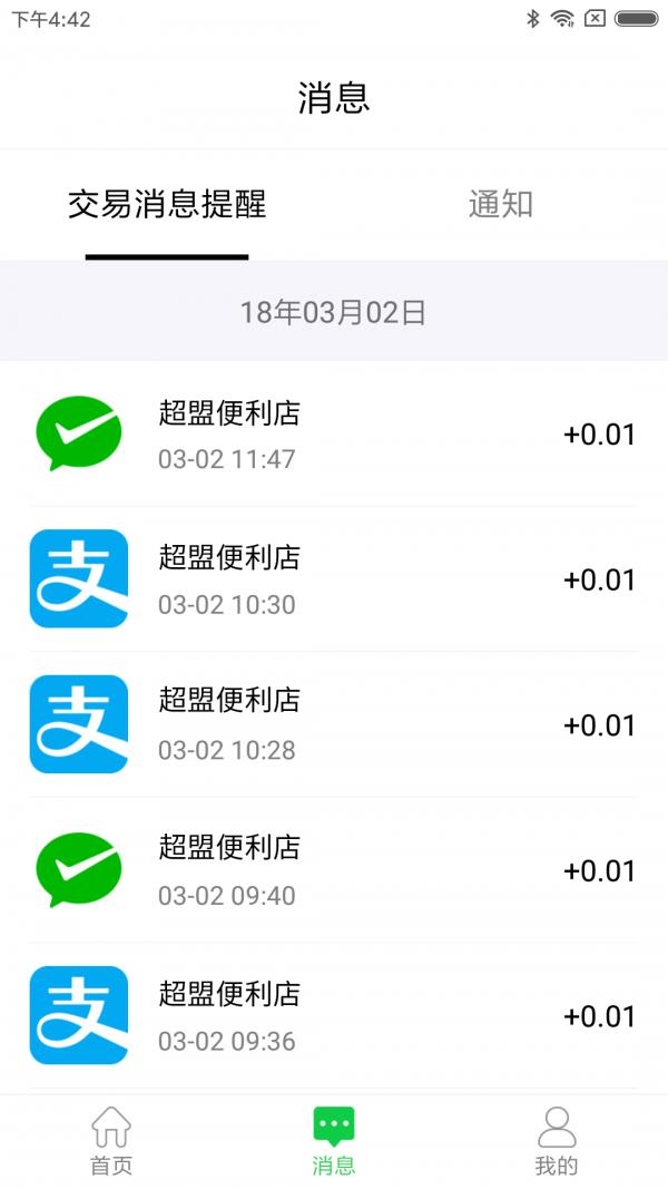 超盟商+  v3.3.1图2