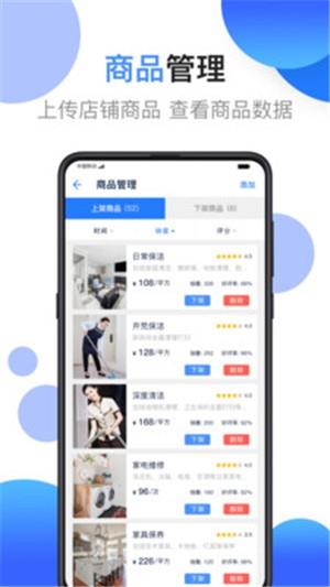 江湖商家  v2.2.7图1