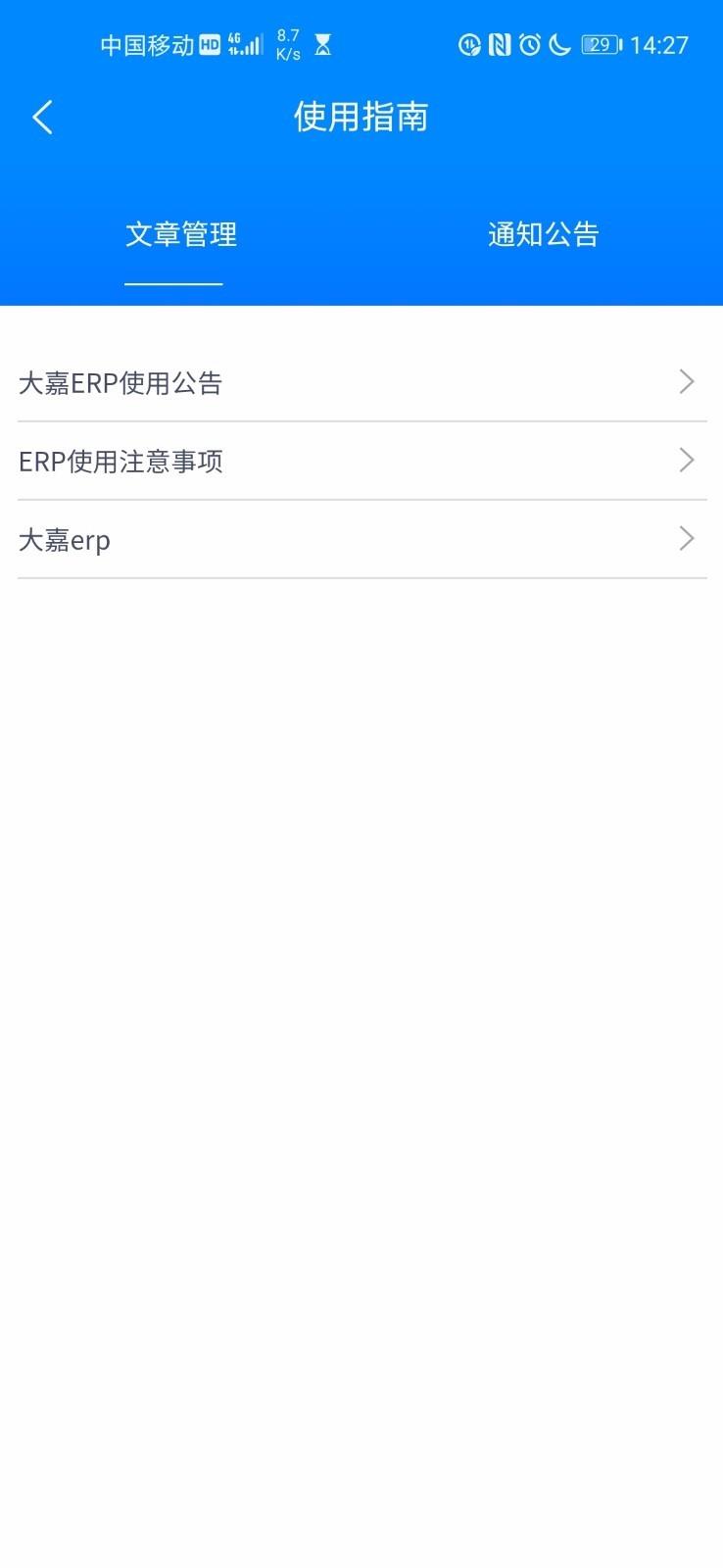 大嘉ERP  v7.0.08图1