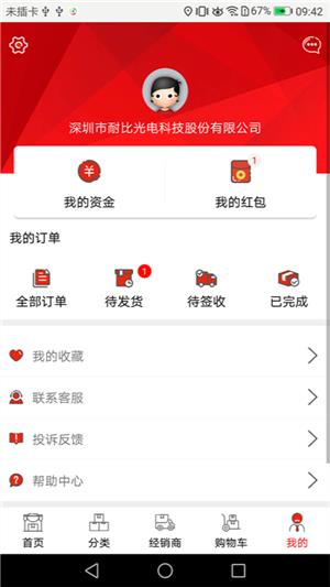 进货通  v1.0.9图3