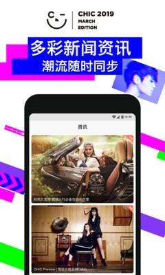 CHIC服博会  v2.1.7图5