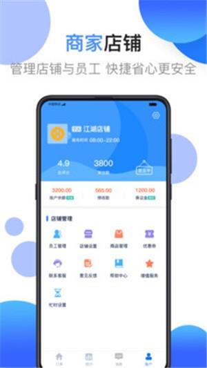 江湖商家  v2.2.7图4