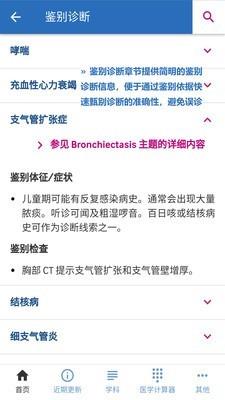 bmj临床实践  v1.1.3图5