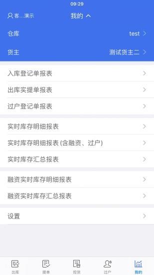 智慧仓储  v1.8.2图4