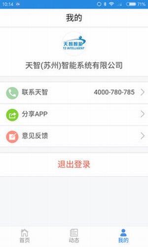 天智云智造  v3.2.4图3