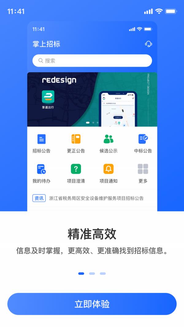 掌上招标  v1.0.9图1