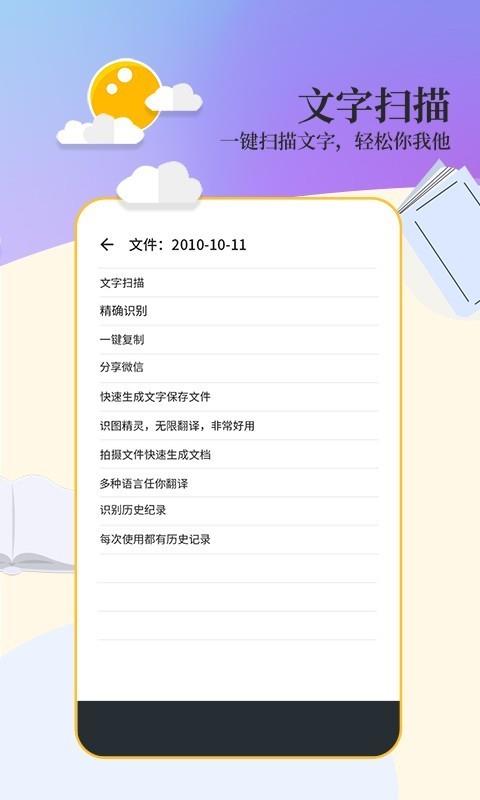 文字扫描  v3.1.5图2