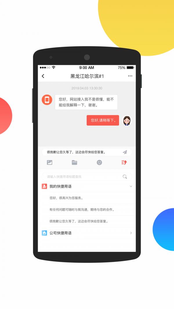 火烈云客服  v2.8.5图1