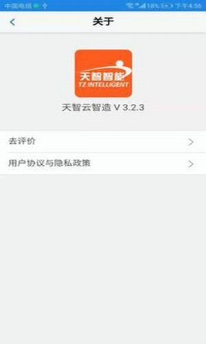 天智云智造  v3.2.4图4