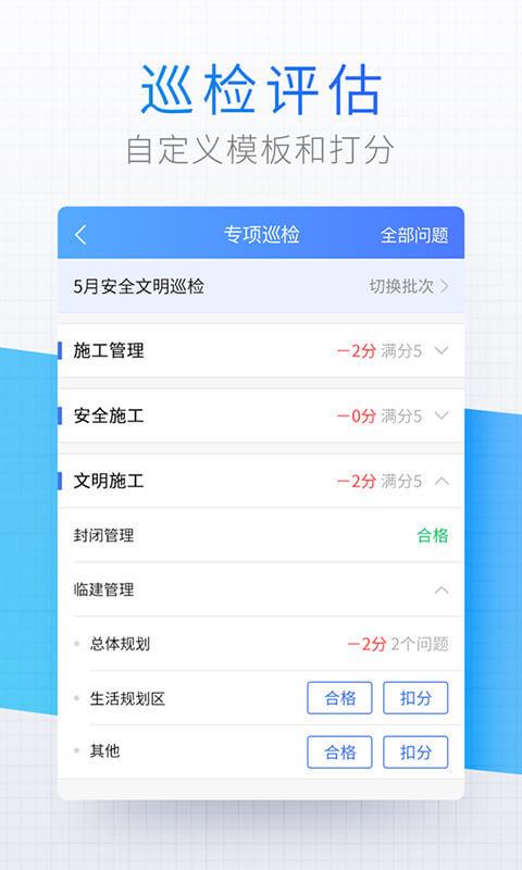 明源移动质检  v3.2.2图3