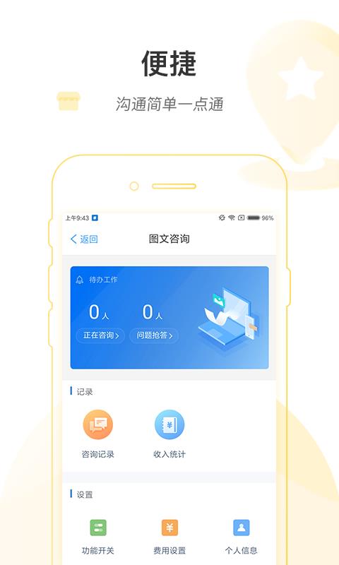 江苏人医医护版  v1.1.4图4