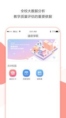 迪进点点  v2.4.5图3