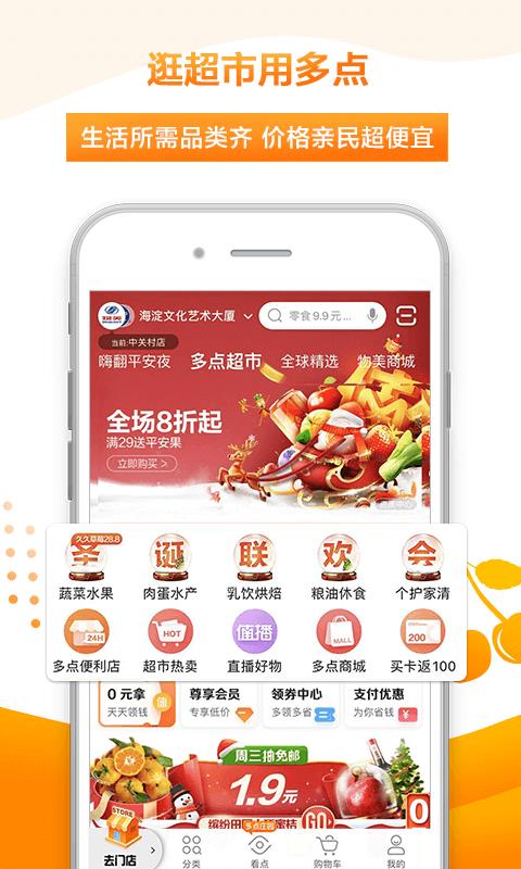 多点配送  v5.5.2图1