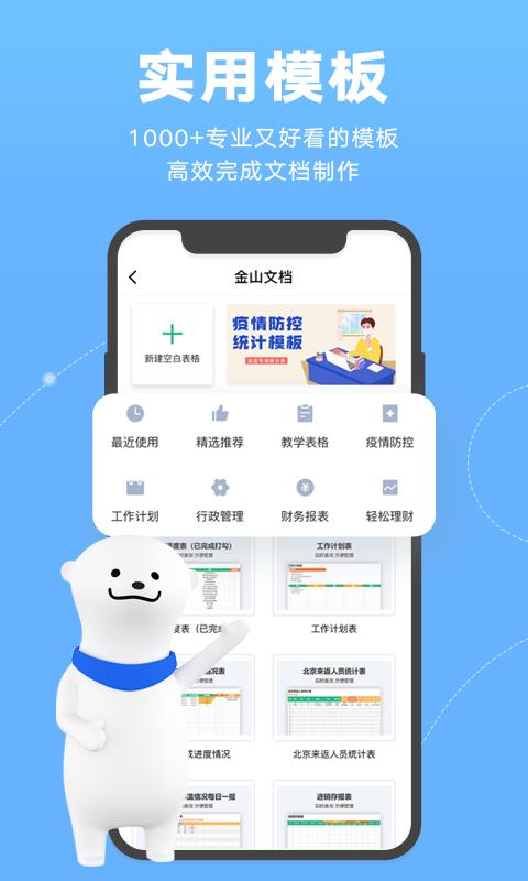 wps文档  v2.24.0图5