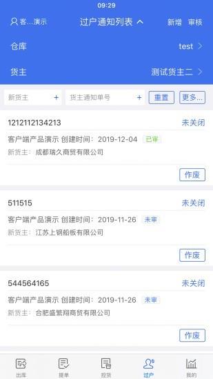 智慧仓储  v1.8.2图2