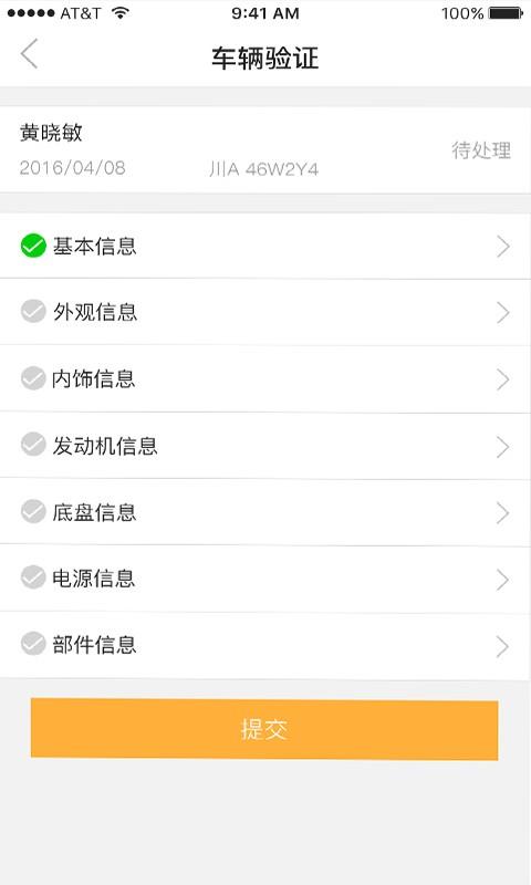 车大爷OA  v1.1.1图2