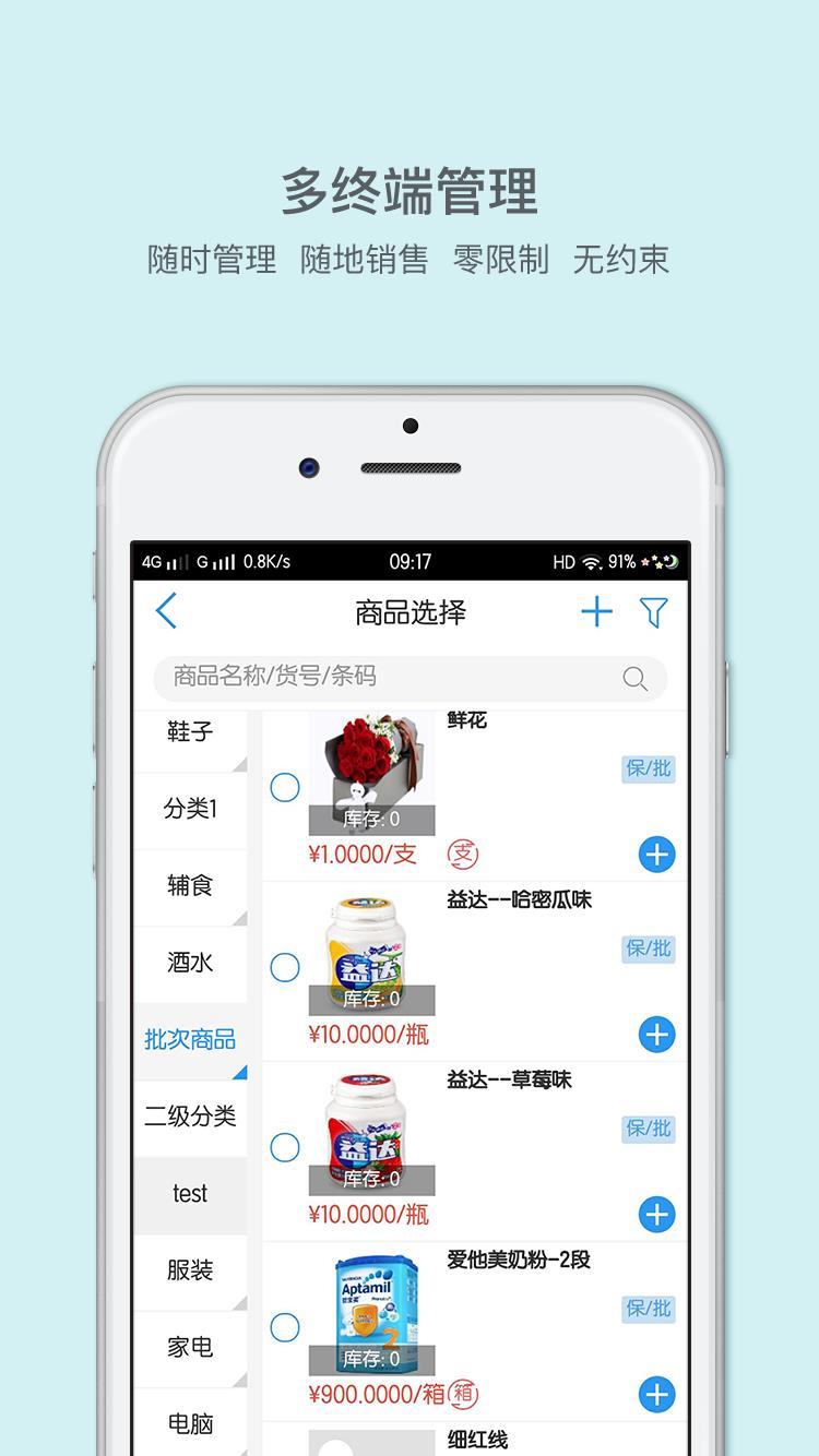 来肯云商  v5.8.0图3