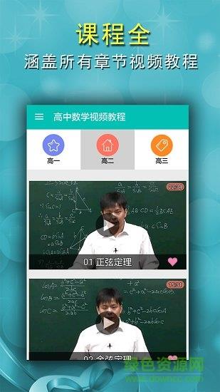 高中数学视频教程  v2.4图2