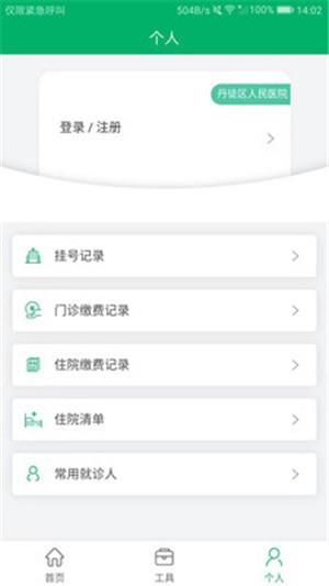 丹徒区人民医院  v1.0.5图2