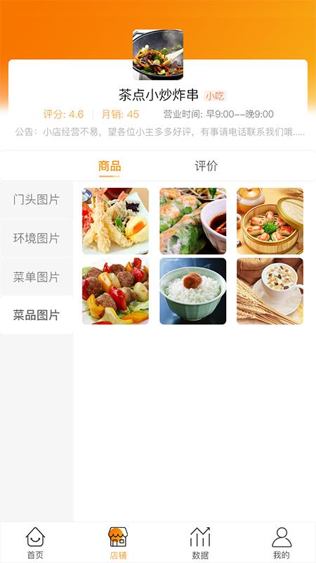 U惠家商家端  v1.2.3图3