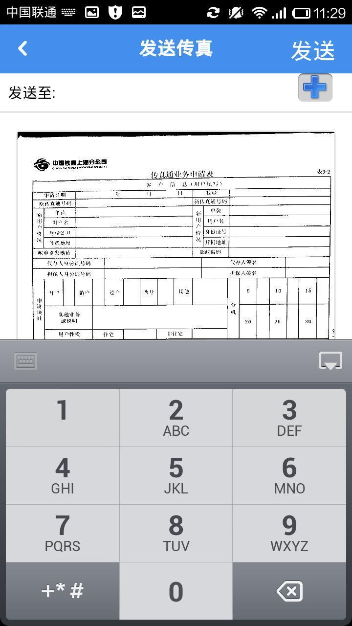 传真通gfax  v9.1.1图5