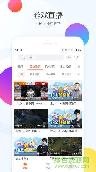 斗鱼极速版  v2.9.6.1图2