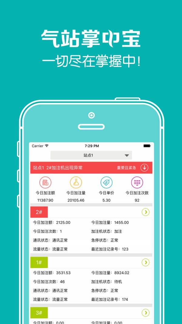 气站通  v1.1.2图1