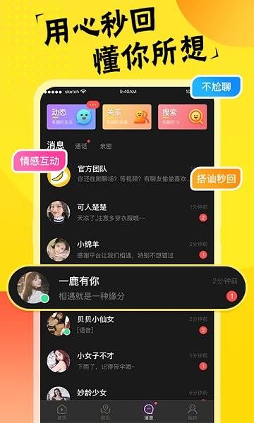 心语视频聊天直播  v4.7.0图2