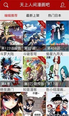 天上人间动漫网  v2.0图2