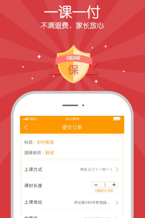 邻师  v1.5.5图4