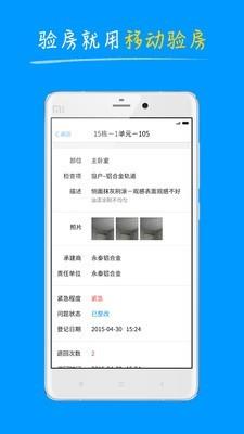 移动验房  v4.2.5图5