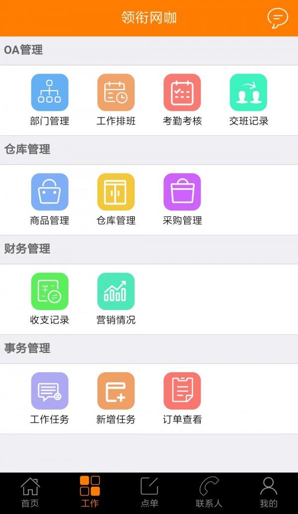 电信网吧云  v1.11.0图2