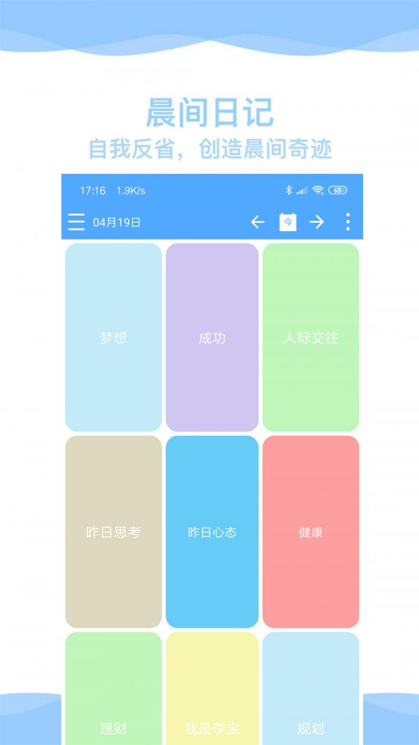 奇妙日程  v7.3.5图5