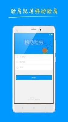 移动验房  v4.2.5图1