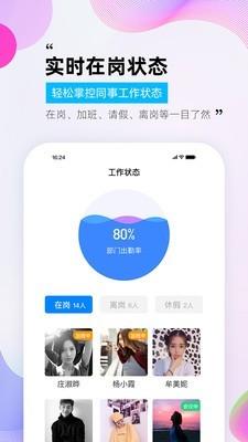 一秒钟考勤  v1.1.24图3